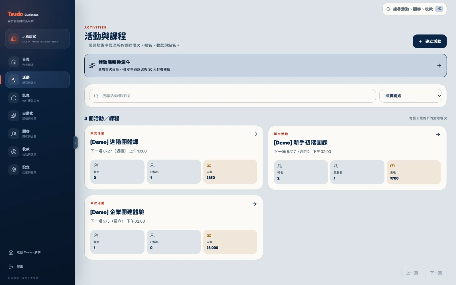 Tsudo Business 活動與課程管理