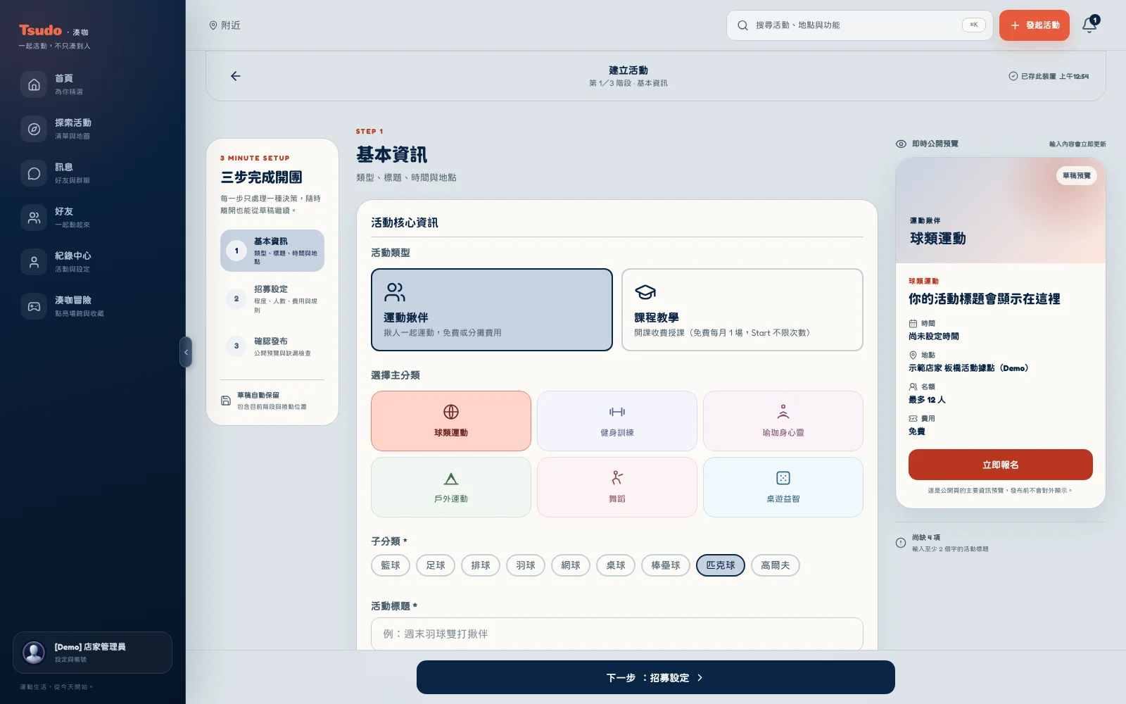 Tsudo Business 活動建立：三步開團精靈與公開頁即時預覽