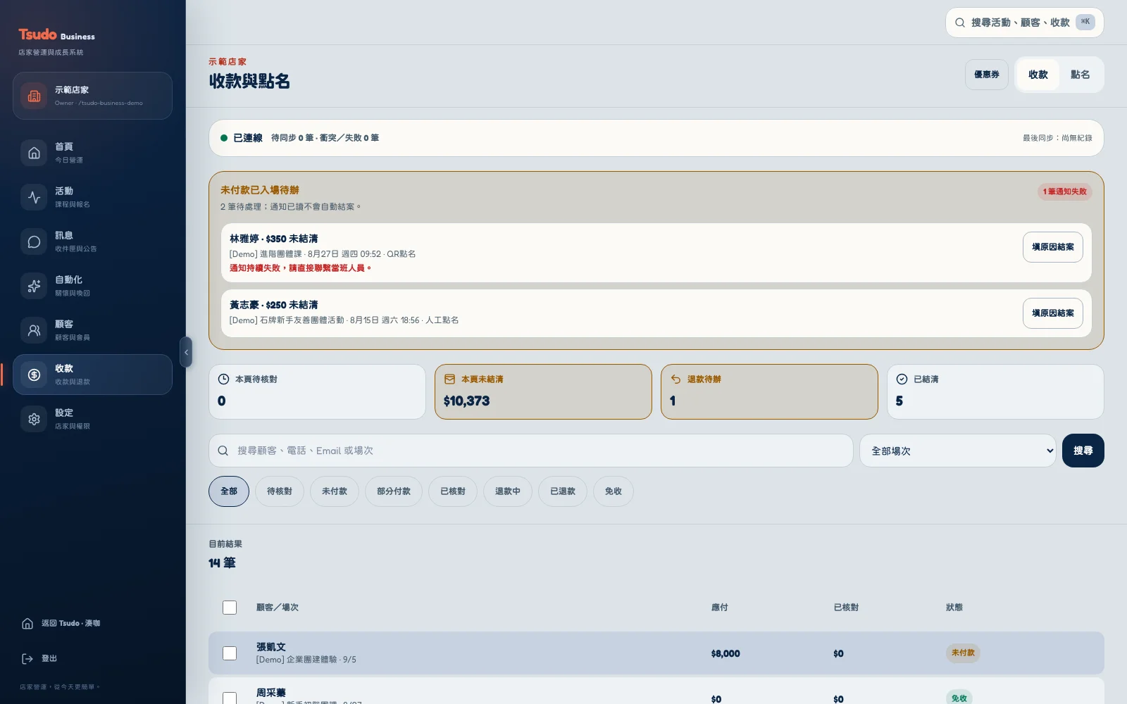 Tsudo Business 收款與點名管理